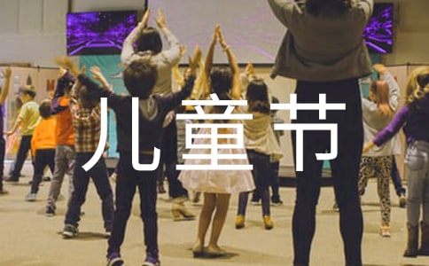 六一儿童节学生代表发言稿(精选10篇)