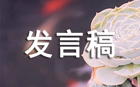 经验介绍发言稿