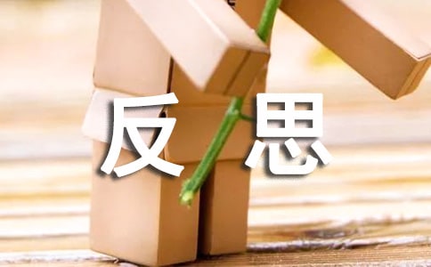 《棒棒糖》教案反思(通用8篇)