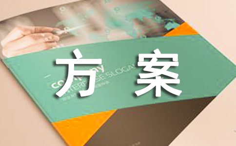 小学未成年人保护方案(精选10篇)