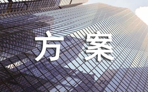 质量安全保证体系方案(通用18篇)