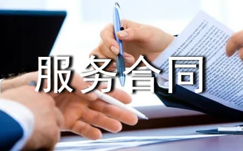 策划服务合同(通用16篇)