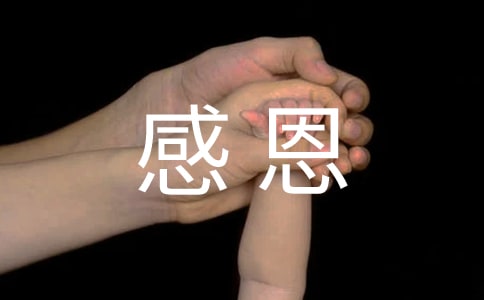 感恩成长作文(精选24篇)