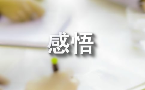 为时代育新人心得感悟(通用9篇)