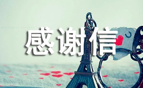 单位捐款感谢信(通用19篇)