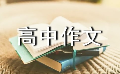 泥土高中作文(通用40篇)