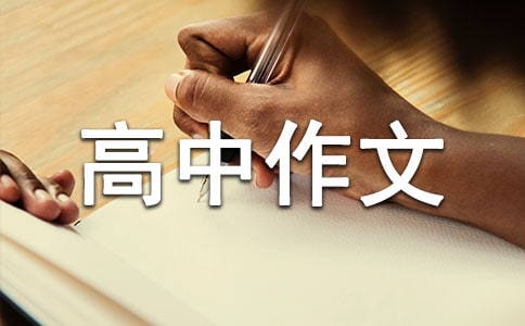 飞天之梦3000字高中作文 (通用6篇)