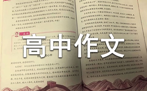 科技改变生活高中作文(精选46篇)