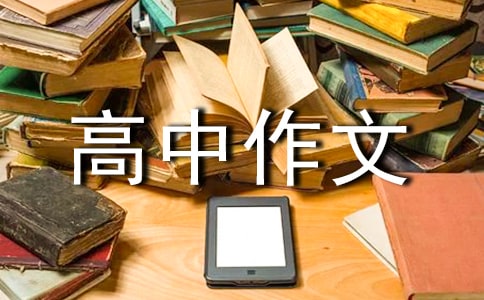 劝学新说高中作文(通用23篇)