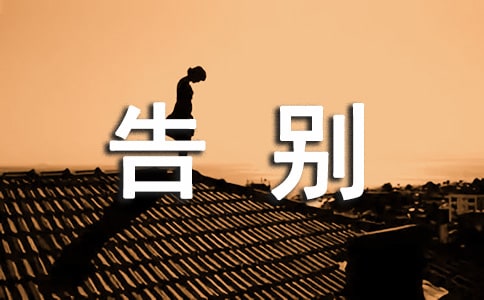 告别初中的作文600字(精选50篇)