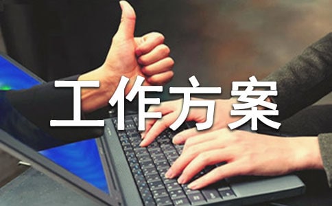 农村秸秆禁烧工作方案