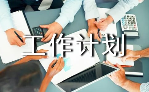 物业4月份工作计划