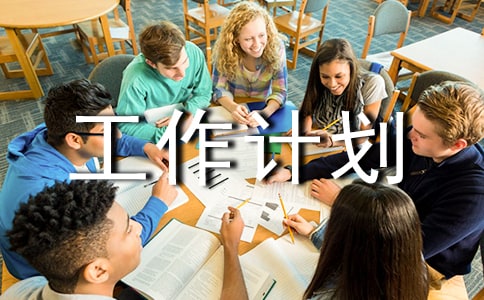 高中政治备课组工作计划(通用13篇)