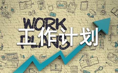 2022医务科工作计划(精选10篇)