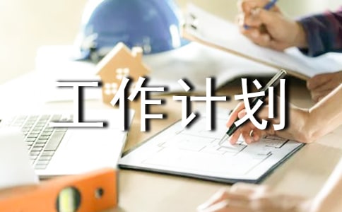设备部月度工作计划(通用8篇)