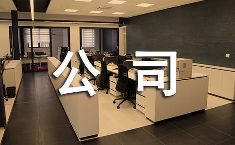 证券公司的社会实践报告