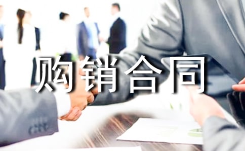 购销合同纠纷起诉状范文