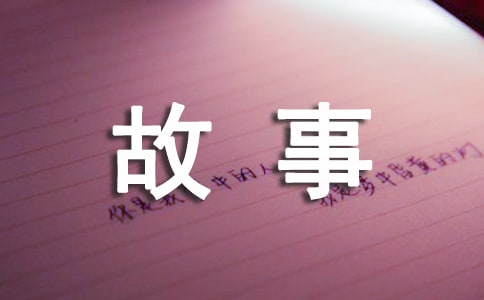 成长的故事作文(精选49篇)