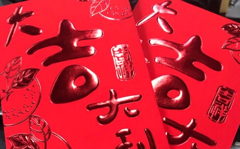 过年要红包的幽默句子大全