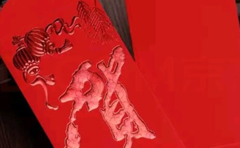 过年红包作文(精选14篇)