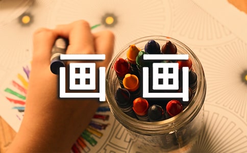 有感于画画的不背画板,背画板的不画画作文(精选37篇)