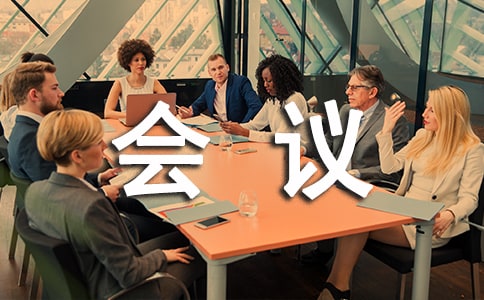 安全生产会议发言稿(精选6篇)