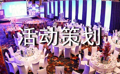 心理活动策划方案(精选21篇)