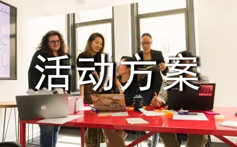 小学的班会策划活动方案(精选9篇)