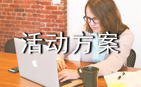 小学寒假活动方案(精选20篇)