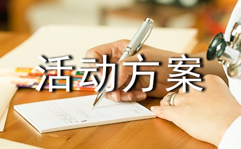 主题班队活动方案(通用27篇)