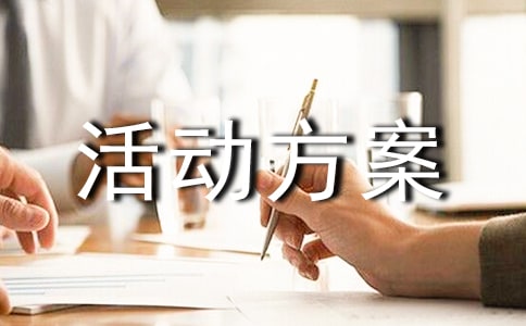 安全生产月开展活动方案(精选50篇)