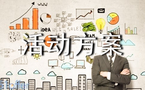 高校线下体育活动方案(精选20篇)