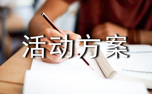 五一小学活动方案(精选16篇)