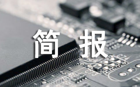 班级预防电信诈骗简报(精选17篇)