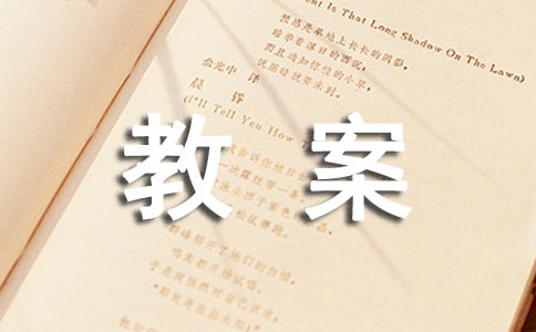 小学课文《山中访友》教案范文(通用8篇)