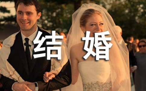 新人结婚的经典祝福语