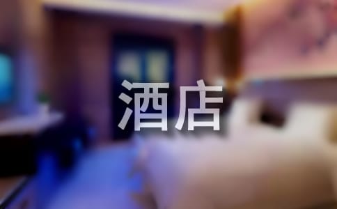 酒店前厅经理工作职责(精选15篇)