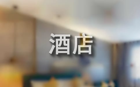 酒店员工工作总结(精选13篇)