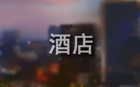 酒店前台年度总结(精选18篇)
