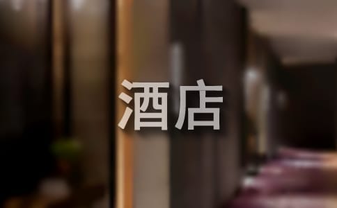 酒店前台接待工作职责(通用11篇)