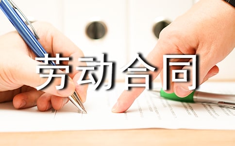 劳务派遣劳动合同(精选18篇)