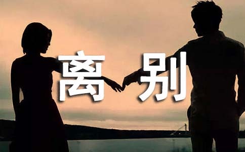 对母校的离别赠言汇总