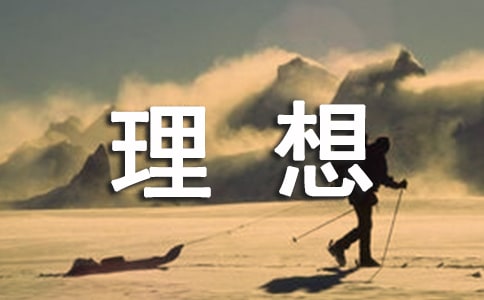 考上理想大学的祝福语简短240句