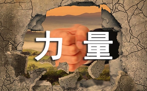 榜样的力量作文(精选72篇)