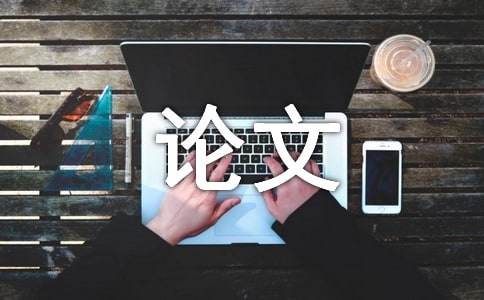 公路工程概预算论文