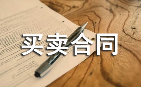 北京市二手房买卖合同范本(精选13篇)