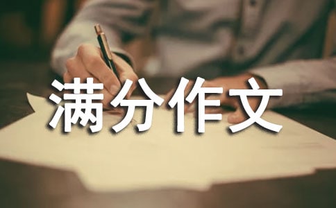 成长的满分作文(精选28篇)