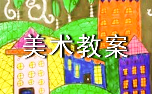 大班美术教案我最喜欢的动物(精选10篇)