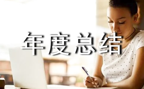 生产主管年度总结(精选21篇)