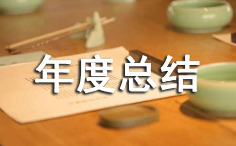 物业工程部年度总结(精选15篇)